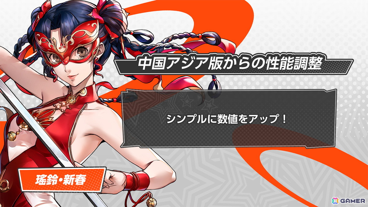 「ペルソナ5: The Phantom X」で春節を祝うイベント“獅子たちの舞う太平楽”が開催!★5怪盗の「瑤鈴・新春」も登場の画像