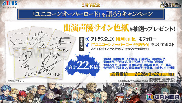 「ユニコーンオーバーロード」2周年を記念して出演声優のサイン色紙が抽選で合計22名に当たるXキャンペーンが開催！の画像1