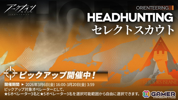 「アークナイツ」でサンリオキャラクターズとのコラボが開催！エイヤフィヤトラ、聖約イグゼキュター、ルーメンの専用コーデも登場の画像10