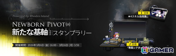 「アークナイツ」でサンリオキャラクターズとのコラボが開催！エイヤフィヤトラ、聖約イグゼキュター、ルーメンの専用コーデも登場の画像11