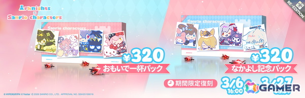 「アークナイツ」でサンリオキャラクターズとのコラボが開催！エイヤフィヤトラ、聖約イグゼキュター、ルーメンの専用コーデも登場の画像7