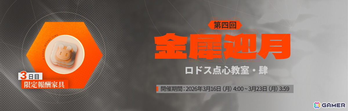 「アークナイツ」でサンリオキャラクターズとのコラボが開催！エイヤフィヤトラ、聖約イグゼキュター、ルーメンの専用コーデも登場の画像