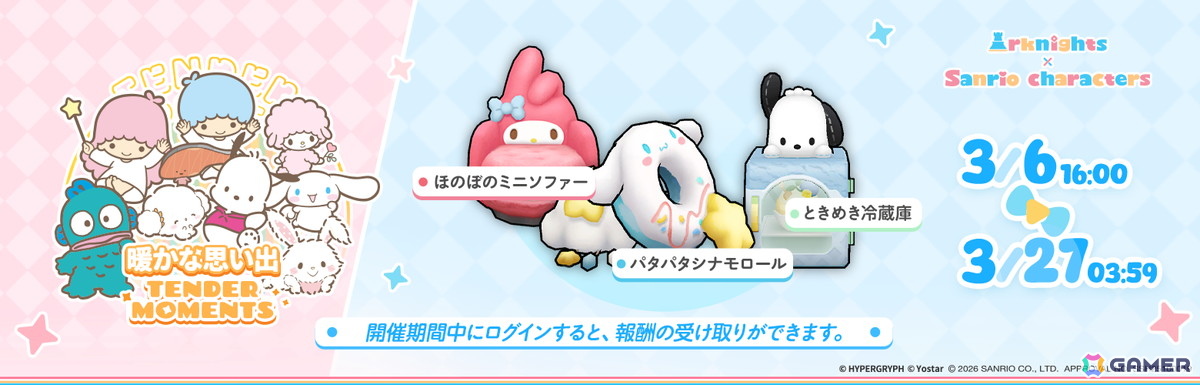 「アークナイツ」でサンリオキャラクターズとのコラボが開催！エイヤフィヤトラ、聖約イグゼキュター、ルーメンの専用コーデも登場の画像