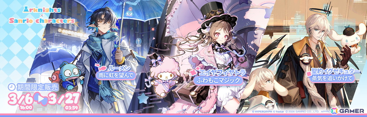「アークナイツ」でサンリオキャラクターズとのコラボが開催！エイヤフィヤトラ、聖約イグゼキュター、ルーメンの専用コーデも登場の画像