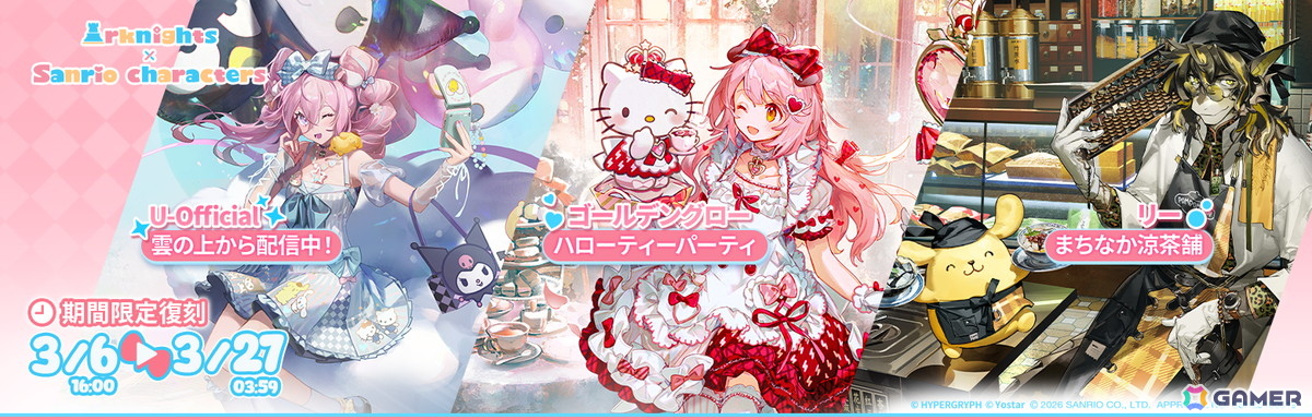 「アークナイツ」でサンリオキャラクターズとのコラボが開催！エイヤフィヤトラ、聖約イグゼキュター、ルーメンの専用コーデも登場の画像