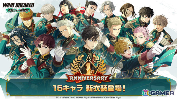 「WIND BREAKER 不良たちの英雄譚」1周年イベントが開催！王国騎士団衣装をまとった15キャラクターのガチャも実施の画像2