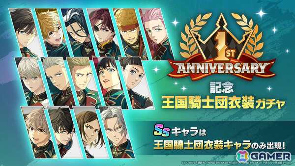 「WIND BREAKER 不良たちの英雄譚」1周年イベントが開催！王国騎士団衣装をまとった15キャラクターのガチャも実施の画像3