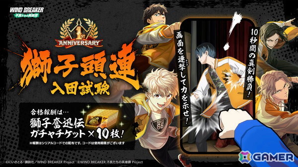 「WIND BREAKER 不良たちの英雄譚」1周年イベントが開催！王国騎士団衣装をまとった15キャラクターのガチャも実施の画像7
