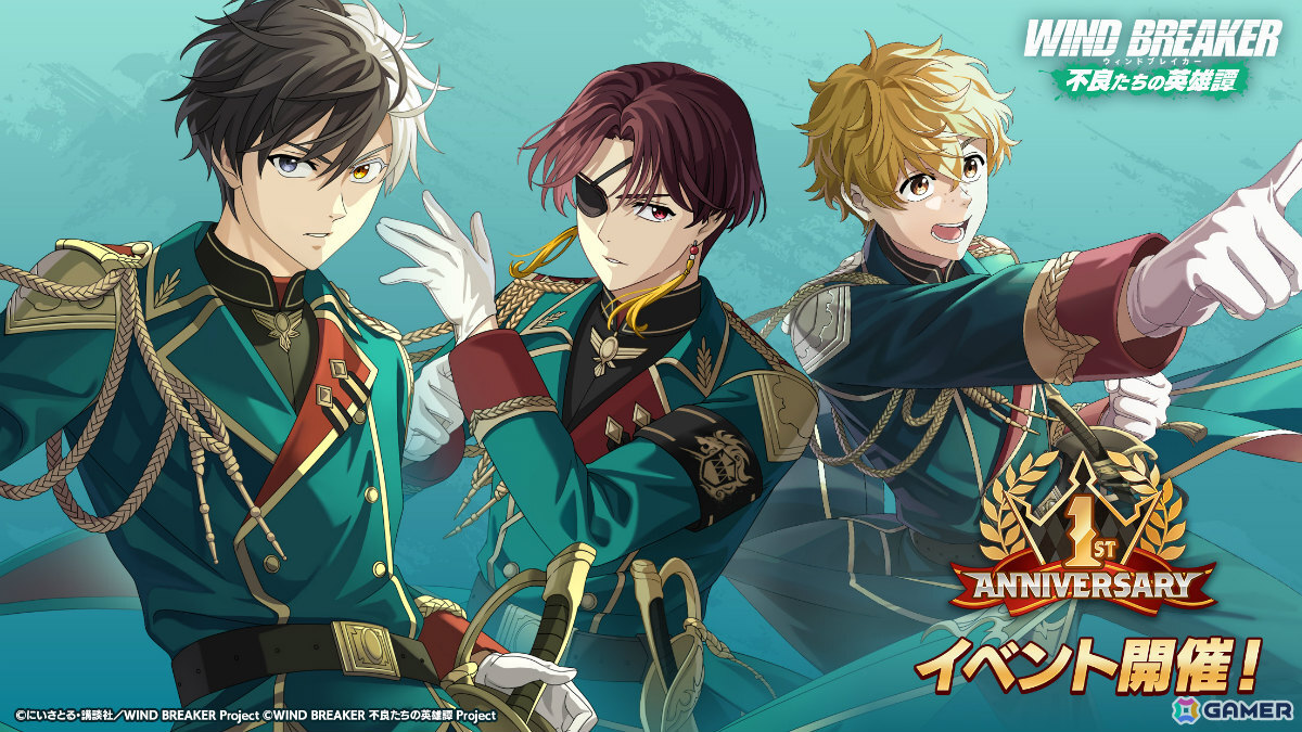 「WIND BREAKER 不良たちの英雄譚」1周年イベントが開催！王国騎士団衣装をまとった15キャラクターのガチャも実施の画像