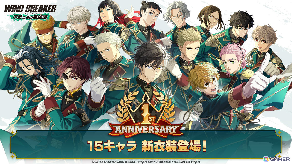 「WIND BREAKER 不良たちの英雄譚」1周年イベントが開催！王国騎士団衣装をまとった15キャラクターのガチャも実施の画像