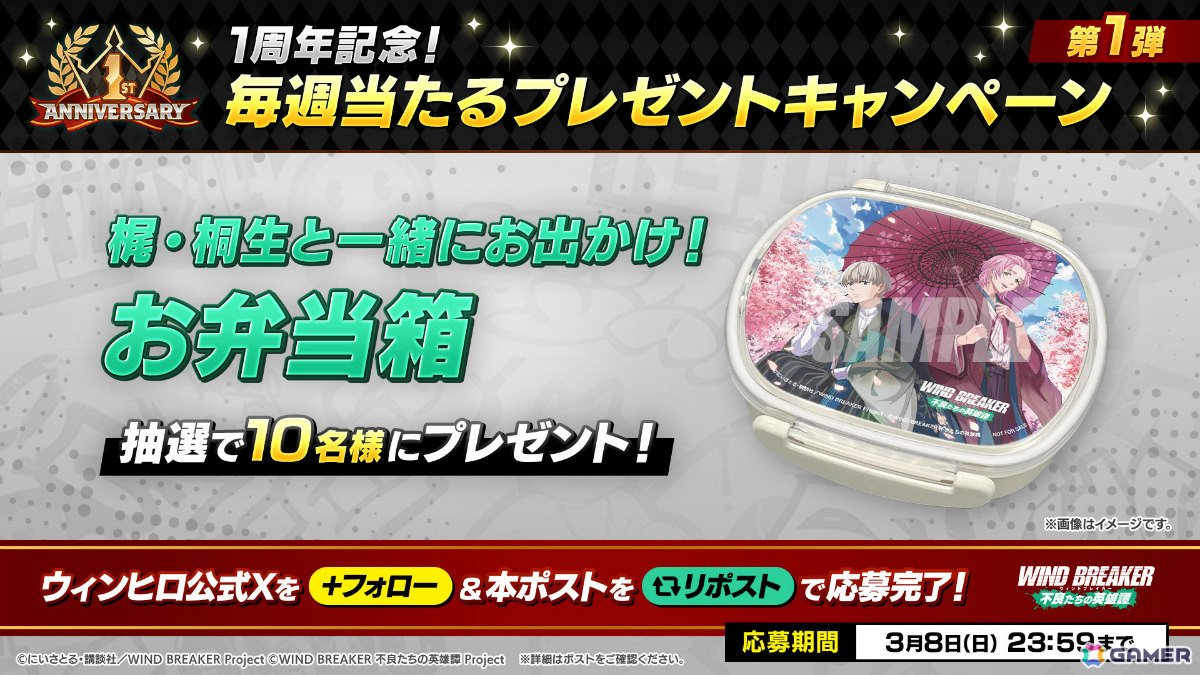 「WIND BREAKER 不良たちの英雄譚」1周年イベントが開催！王国騎士団衣装をまとった15キャラクターのガチャも実施の画像