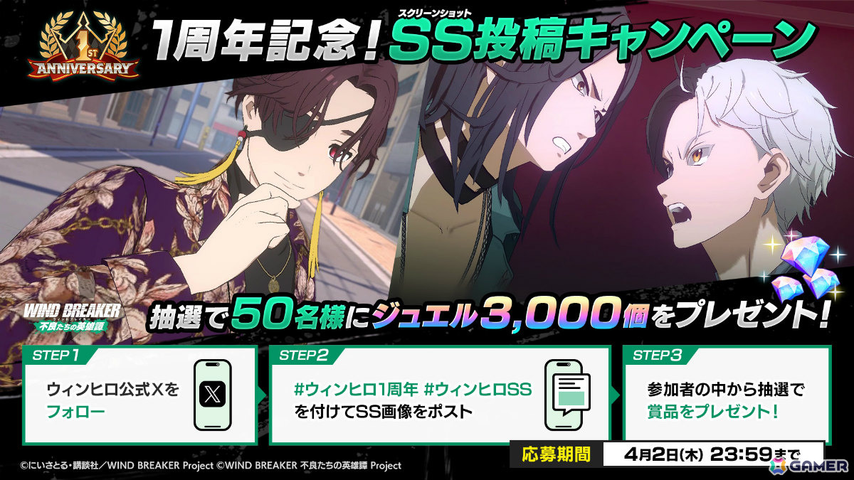 「WIND BREAKER 不良たちの英雄譚」1周年イベントが開催！王国騎士団衣装をまとった15キャラクターのガチャも実施の画像