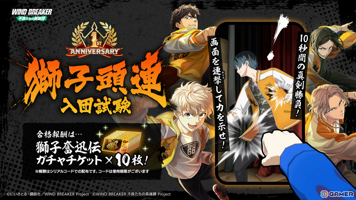 「WIND BREAKER 不良たちの英雄譚」1周年イベントが開催！王国騎士団衣装をまとった15キャラクターのガチャも実施の画像