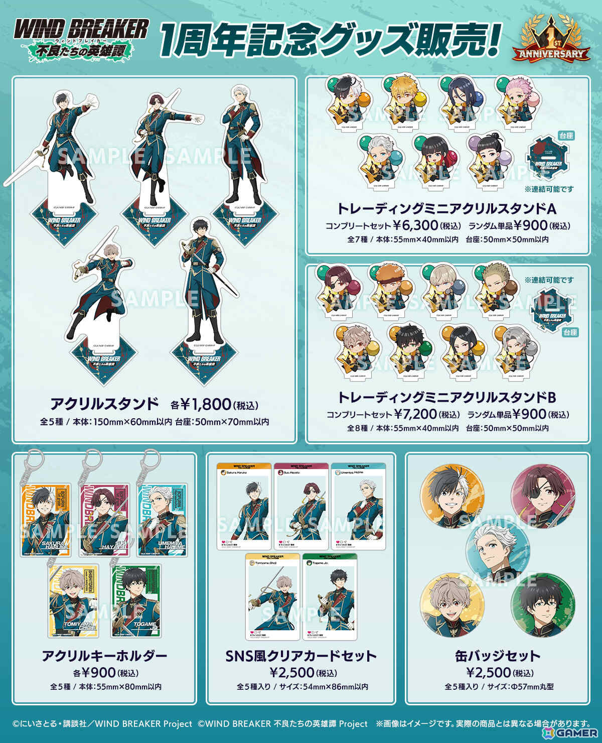 「WIND BREAKER 不良たちの英雄譚」1周年イベントが開催！王国騎士団衣装をまとった15キャラクターのガチャも実施の画像