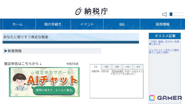 「納税庁らくらくAIチャット」が無料公開！架空の省庁「納税庁」が最新導入したというAIアシスタントとの対話を楽しむ短編のチャットボット風ADVの画像1