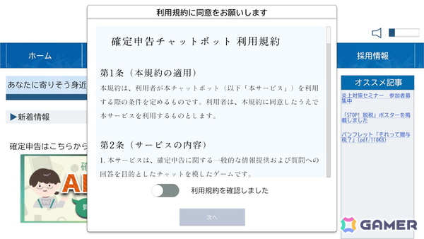 「納税庁らくらくAIチャット」が無料公開！架空の省庁「納税庁」が最新導入したというAIアシスタントとの対話を楽しむ短編のチャットボット風ADVの画像2