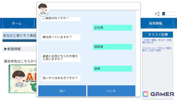 「納税庁らくらくAIチャット」が無料公開！架空の省庁「納税庁」が最新導入したというAIアシスタントとの対話を楽しむ短編のチャットボット風ADVの画像3
