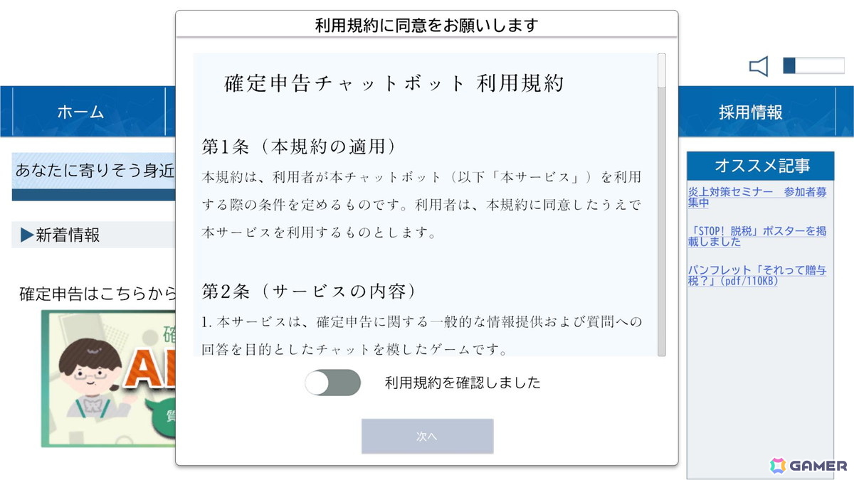 「納税庁らくらくAIチャット」が無料公開！架空の省庁「納税庁」が最新導入したというAIアシスタントとの対話を楽しむ短編のチャットボット風ADVの画像