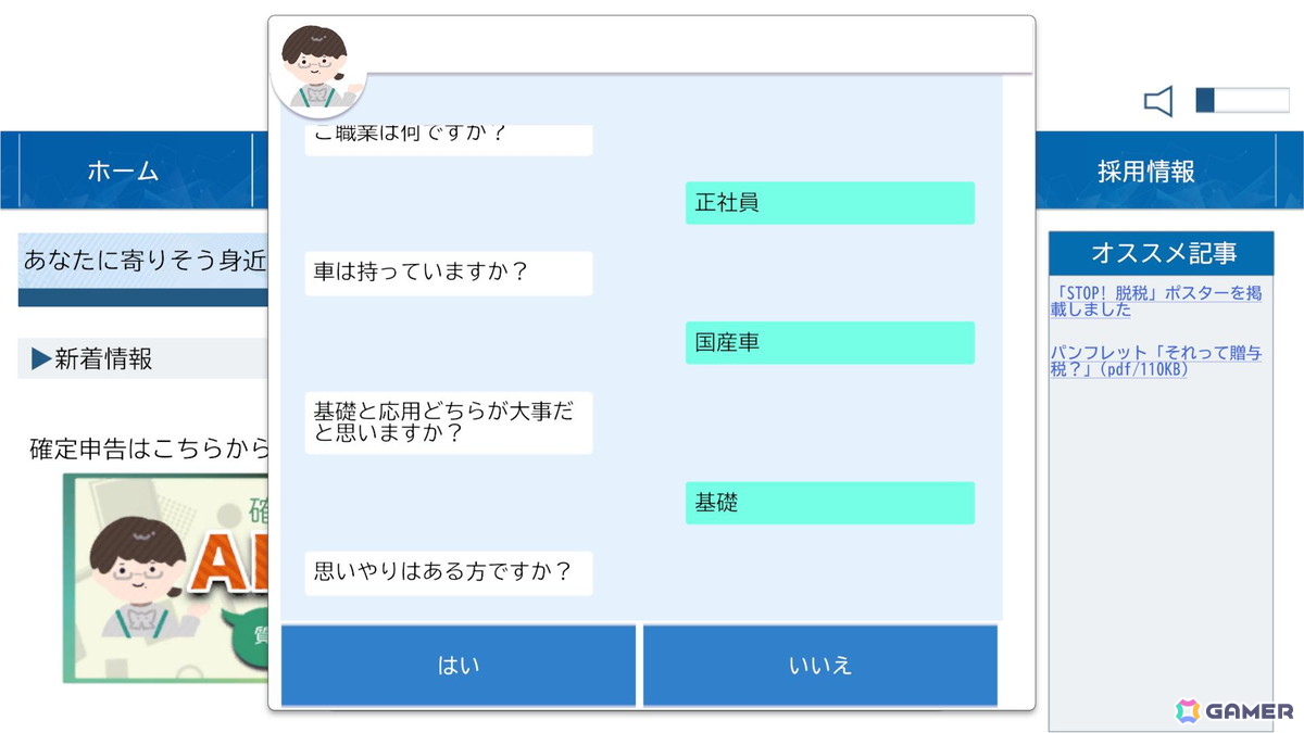 「納税庁らくらくAIチャット」が無料公開！架空の省庁「納税庁」が最新導入したというAIアシスタントとの対話を楽しむ短編のチャットボット風ADVの画像