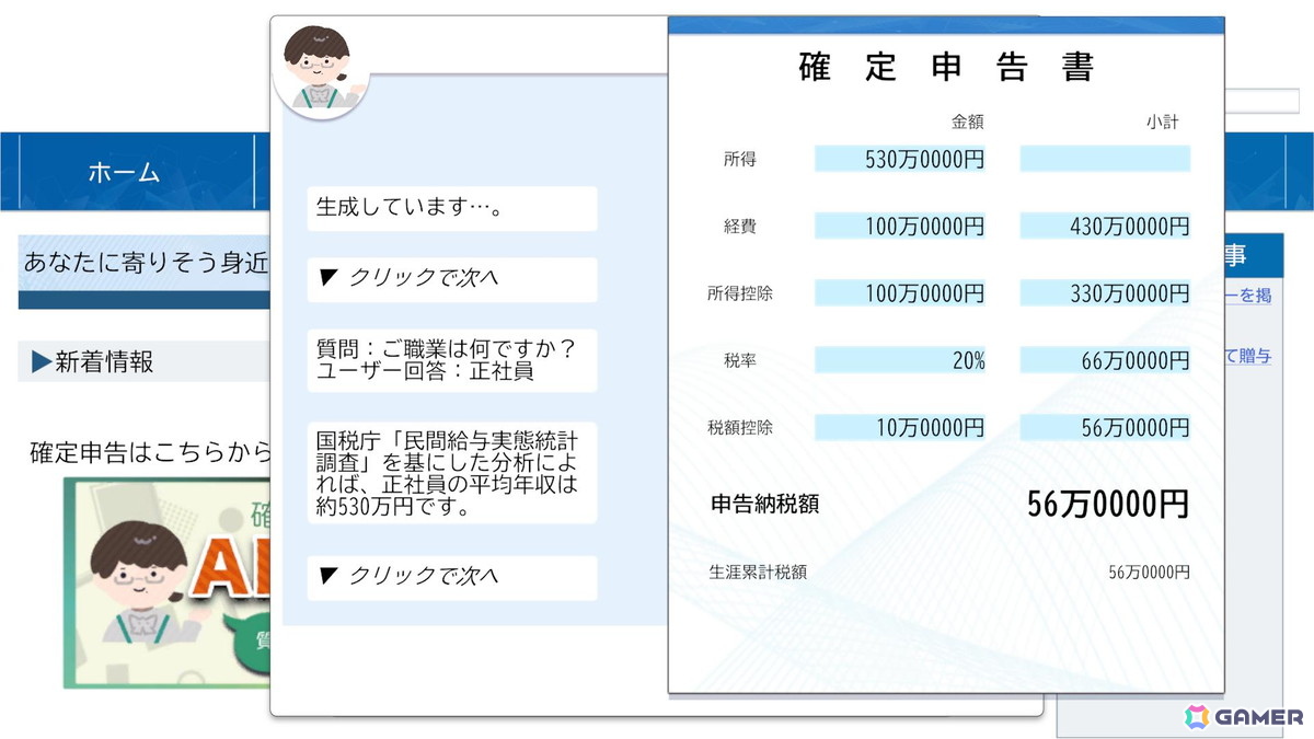 「納税庁らくらくAIチャット」が無料公開！架空の省庁「納税庁」が最新導入したというAIアシスタントとの対話を楽しむ短編のチャットボット風ADVの画像