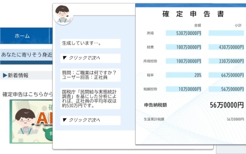 「納税庁らくらくAIチャット」が無料公開！架空の省庁「納税庁」が最新導入したというAIアシスタントとの対話を楽しむ短編のチャットボット風ADV