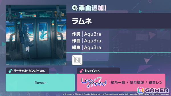 「プロセカ」に「ラムネ」（作詞・作曲：Aqu3ra）がリズムゲーム楽曲として追加！の画像