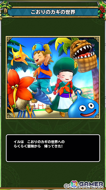 iOS/Android「ドラゴンクエストモンスターズ2　イルとルカの不思議な鍵SP」が36％オフとなる25周年記念セールが開催！の画像3