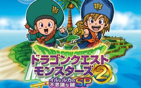 iOS/Android「ドラゴンクエストモンスターズ2　イルとルカの不思議な鍵SP」が36％オフとなる25周年記念セールが開催！