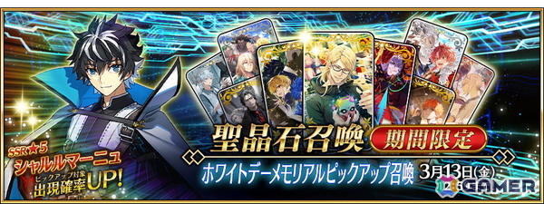 「FGO」でCBC2026開幕直前キャンペーンが開催！過去のホワイトデーイベントで登場した期間限定概念礼装を召喚できるピックアップ召喚もの画像3