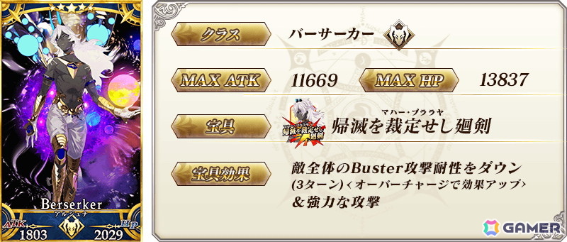 「★5（SSR）アルジュナ〔オルタ〕」