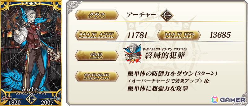 「★5（SSR）ジェームズ・モリアーティ（アーチャー）（新宿のアーチャー）」