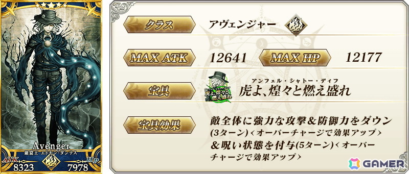 「★5（SSR）巌窟王 エドモン・ダンテス」