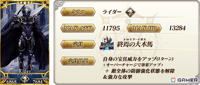 「★5（SSR）オデュッセウス」