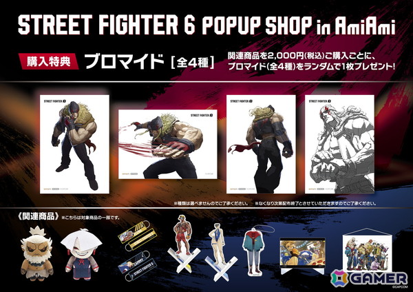 「STREET FIGHTER 6 POPUP SHOP in AmiAmi」が3月12日よりあみあみ秋葉原ラジオ会館店にて開催！商品サンプル＆等身大パネル、スケートボードも展示の画像3