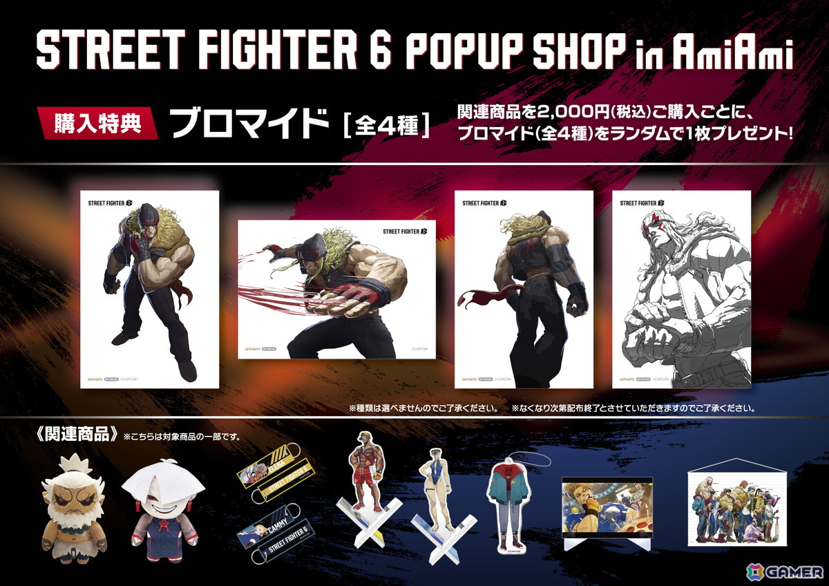 「STREET FIGHTER 6 POPUP SHOP in AmiAmi」が3月12日よりあみあみ秋葉原ラジオ会館店にて開催！商品サンプル＆等身大パネル、スケートボードも展示の画像
