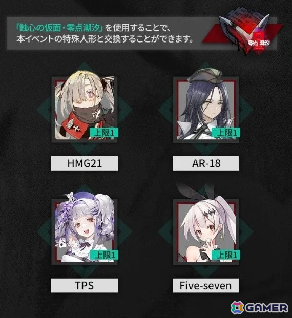 「ドルフロ」最終章のイベント「零点潮汐」が開催！カリーナのメイドスキンなどを獲得可能、特殊人形交換ショップはHMG21、AR-18、TPS、Five-sevenが対象にの画像