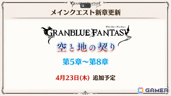 「グラブル」で「鋼の錬金術師FA」コラボが5月15日より開催！リミテッドオクタヴィアや水着姿のアポロニア、アンスリア、浴衣姿のユーステス、アリアも登場の画像1