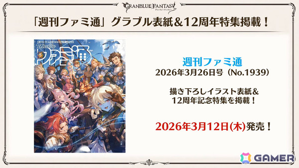 「グラブル」で「鋼の錬金術師FA」コラボが5月15日より開催！リミテッドオクタヴィアや水着姿のアポロニア、アンスリア、浴衣姿のユーステス、アリアも登場の画像100