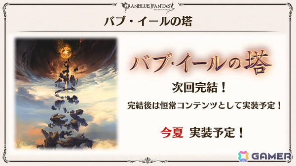 「グラブル」で「鋼の錬金術師FA」コラボが5月15日より開催！リミテッドオクタヴィアや水着姿のアポロニア、アンスリア、浴衣姿のユーステス、アリアも登場の画像131