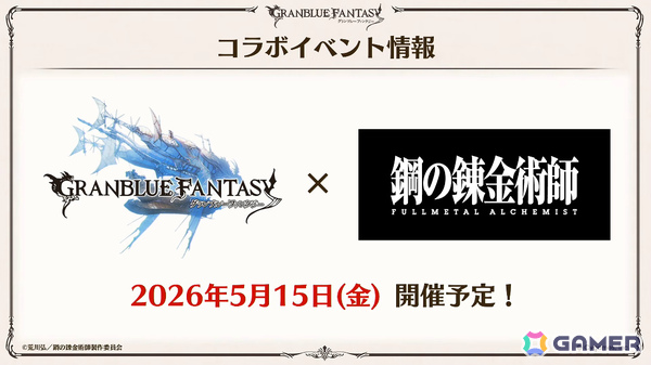 「グラブル」で「鋼の錬金術師FA」コラボが5月15日より開催！リミテッドオクタヴィアや水着姿のアポロニア、アンスリア、浴衣姿のユーステス、アリアも登場の画像138
