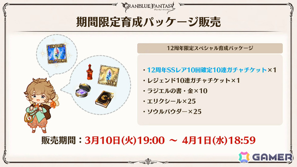 「グラブル」で「鋼の錬金術師FA」コラボが5月15日より開催！リミテッドオクタヴィアや水着姿のアポロニア、アンスリア、浴衣姿のユーステス、アリアも登場の画像16