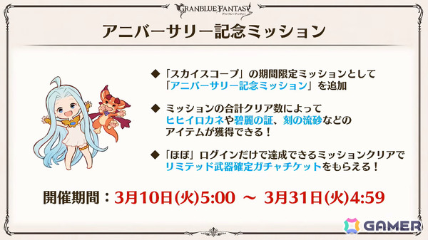 「グラブル」で「鋼の錬金術師FA」コラボが5月15日より開催！リミテッドオクタヴィアや水着姿のアポロニア、アンスリア、浴衣姿のユーステス、アリアも登場の画像17