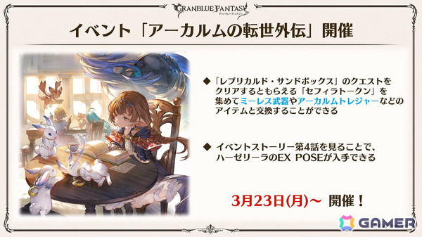 「グラブル」で「鋼の錬金術師FA」コラボが5月15日より開催！リミテッドオクタヴィアや水着姿のアポロニア、アンスリア、浴衣姿のユーステス、アリアも登場の画像30