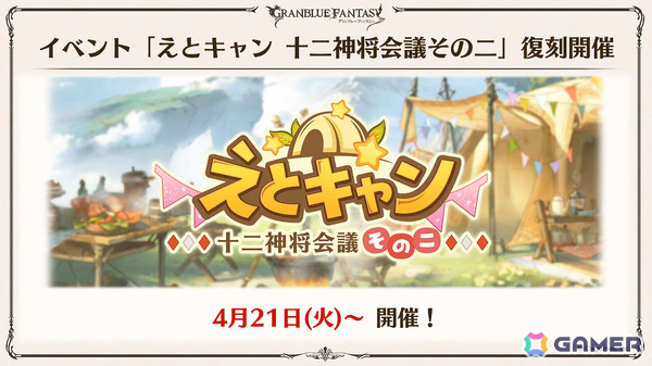 「グラブル」で「鋼の錬金術師FA」コラボが5月15日より開催！リミテッドオクタヴィアや水着姿のアポロニア、アンスリア、浴衣姿のユーステス、アリアも登場の画像34