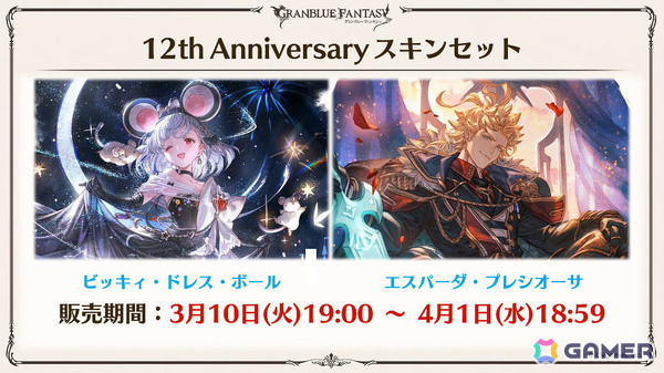 「グラブル」で「鋼の錬金術師FA」コラボが5月15日より開催！リミテッドオクタヴィアや水着姿のアポロニア、アンスリア、浴衣姿のユーステス、アリアも登場の画像47