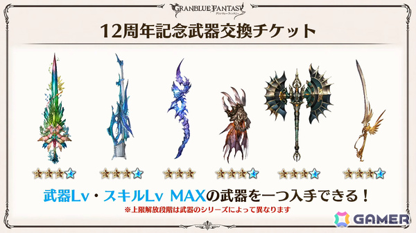 「グラブル」で「鋼の錬金術師FA」コラボが5月15日より開催！リミテッドオクタヴィアや水着姿のアポロニア、アンスリア、浴衣姿のユーステス、アリアも登場の画像9