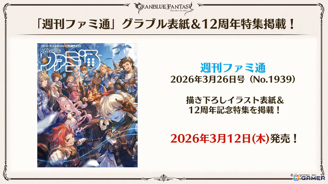 「グラブル」で「鋼の錬金術師FA」コラボが5月15日より開催！リミテッドオクタヴィアや水着姿のアポロニア、アンスリア、浴衣姿のユーステス、アリアも登場の画像