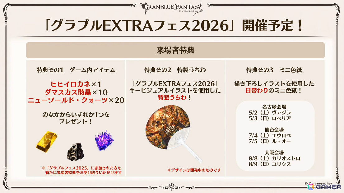 「グラブル」で「鋼の錬金術師FA」コラボが5月15日より開催！リミテッドオクタヴィアや水着姿のアポロニア、アンスリア、浴衣姿のユーステス、アリアも登場の画像