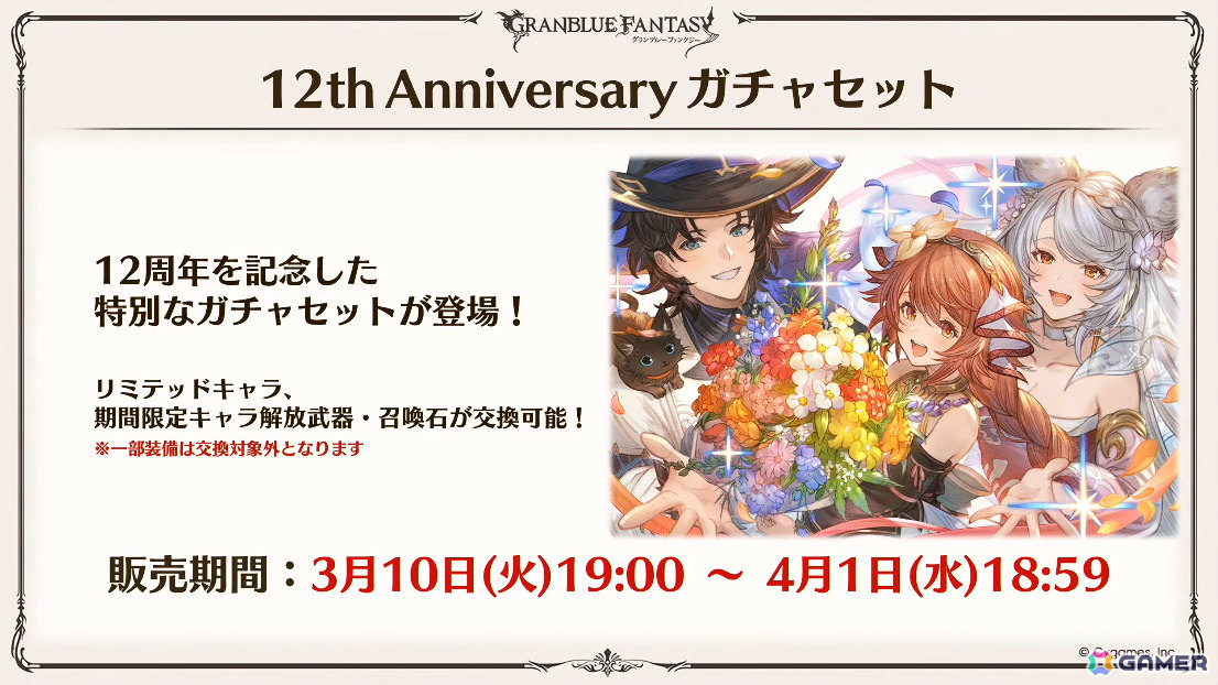 「グラブル」で「鋼の錬金術師FA」コラボが5月15日より開催！リミテッドオクタヴィアや水着姿のアポロニア、アンスリア、浴衣姿のユーステス、アリアも登場の画像