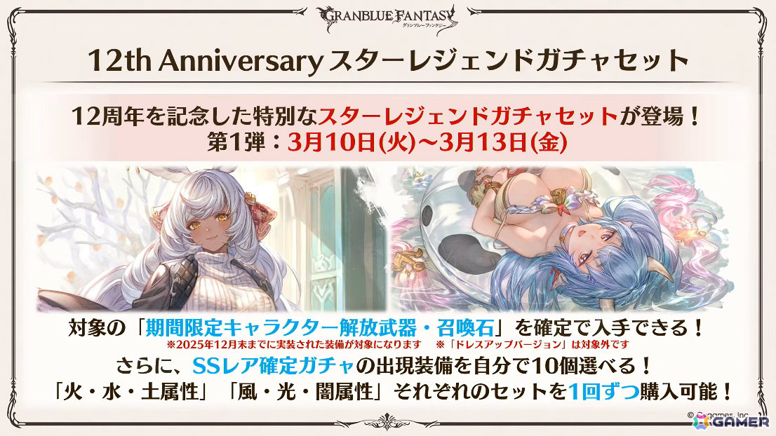 「グラブル」で「鋼の錬金術師FA」コラボが5月15日より開催！リミテッドオクタヴィアや水着姿のアポロニア、アンスリア、浴衣姿のユーステス、アリアも登場の画像